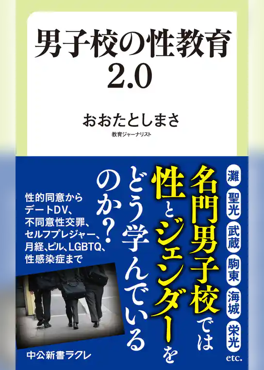 男子校の性教育2.0