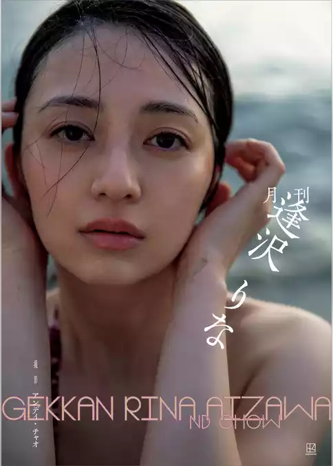 【電子版だけの特典カットつき】月刊　逢沢りな