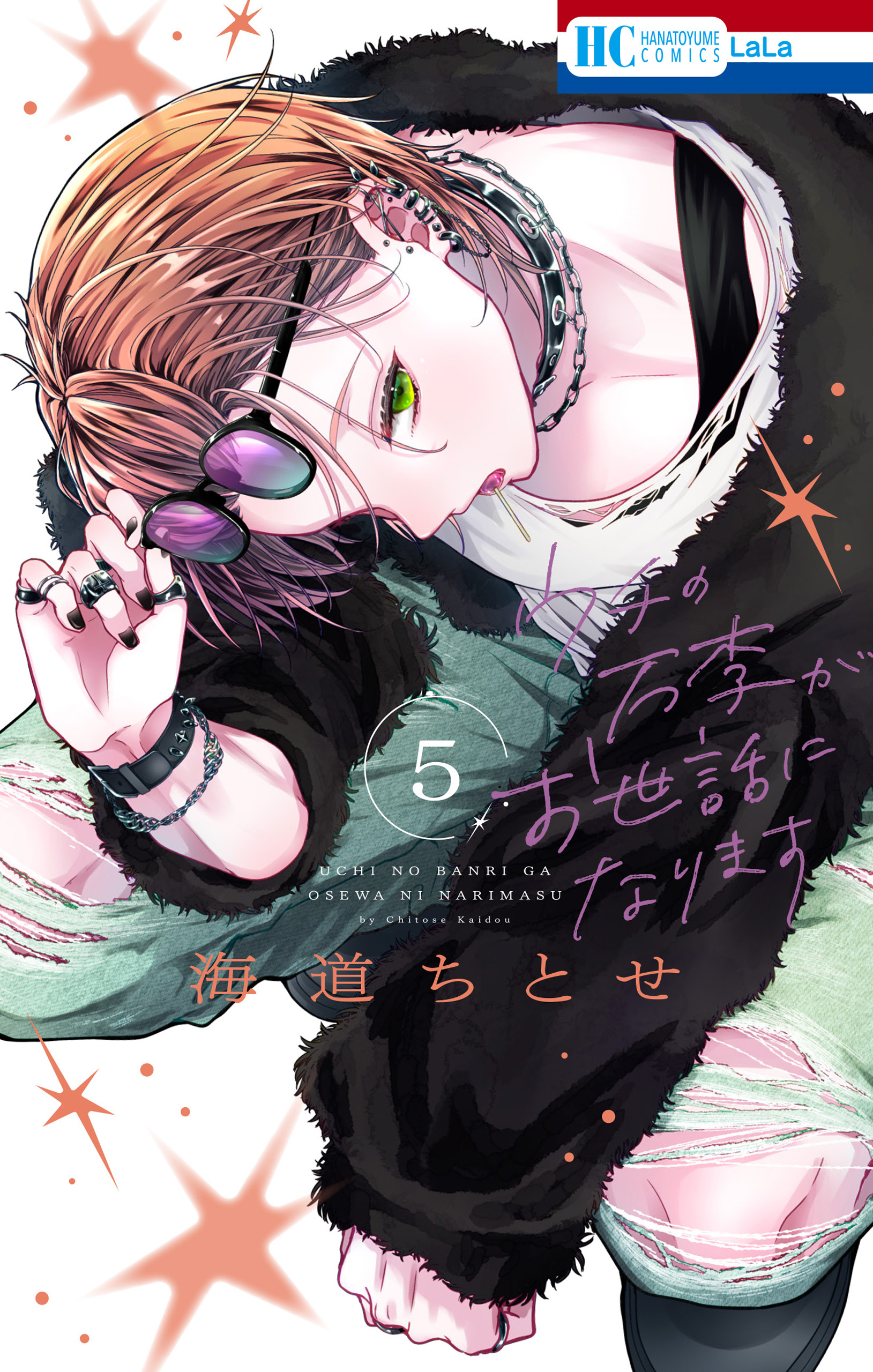 ウチの万李がお世話になります(マンガ) - 電子書籍 | U-NEXT 初回500円