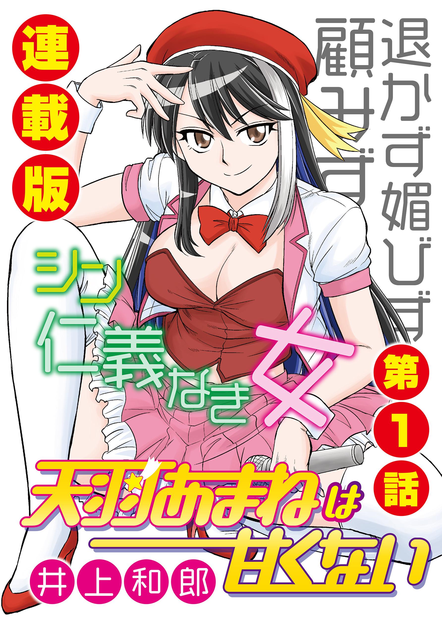 天羽あまねは甘くない＜連載版＞マンガ 電子書籍 U Next 初回600円分無料 3446