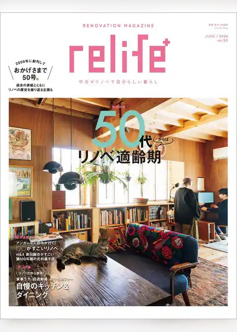 リライフプラスvol.50