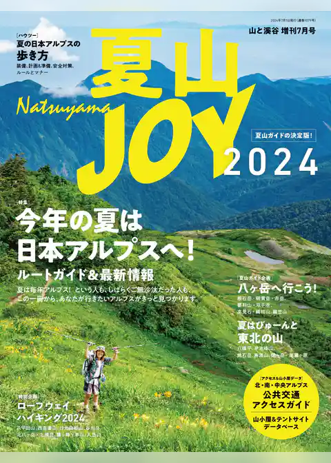 夏山JOY2024