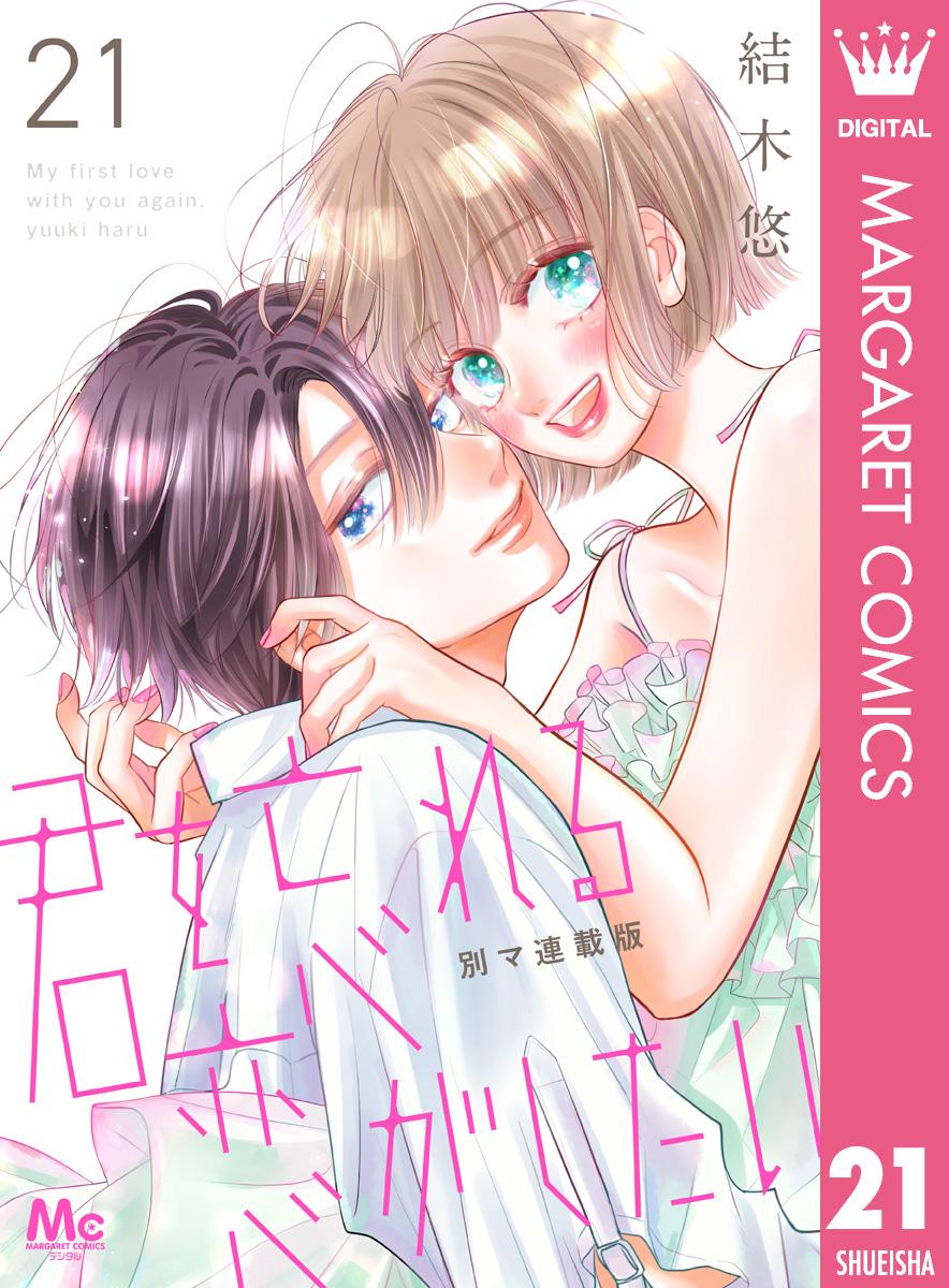 君を忘れる恋がしたい　1〜5巻　未使用 君を忘れる恋がしたい 1〜5巻セットの通販 by an ｜ラクマ