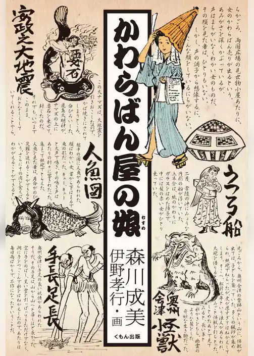 かわらばん屋の娘