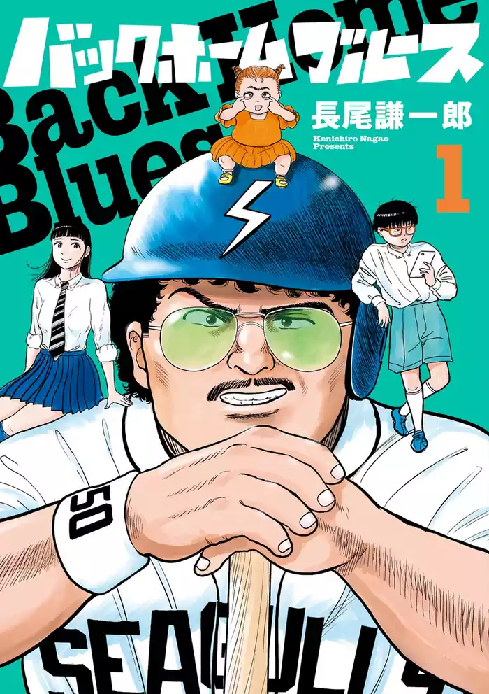 第1話 時代遅れのポンコツ 1