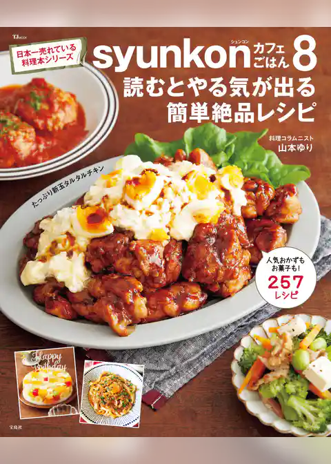 syunkonカフェごはん