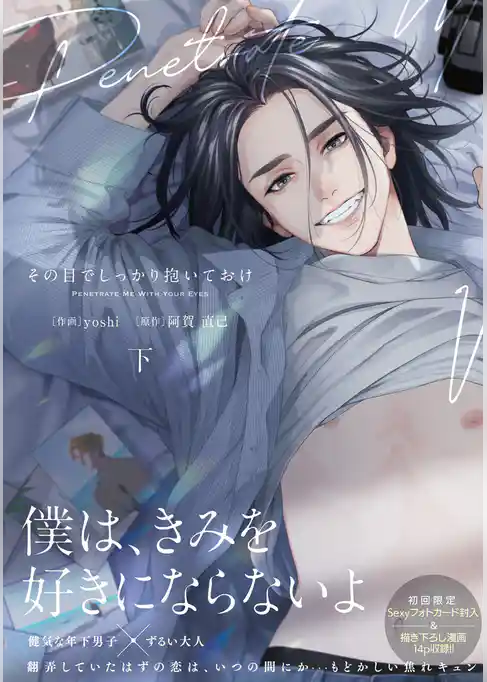 その目でしっかり抱いておけ【コミックス版】