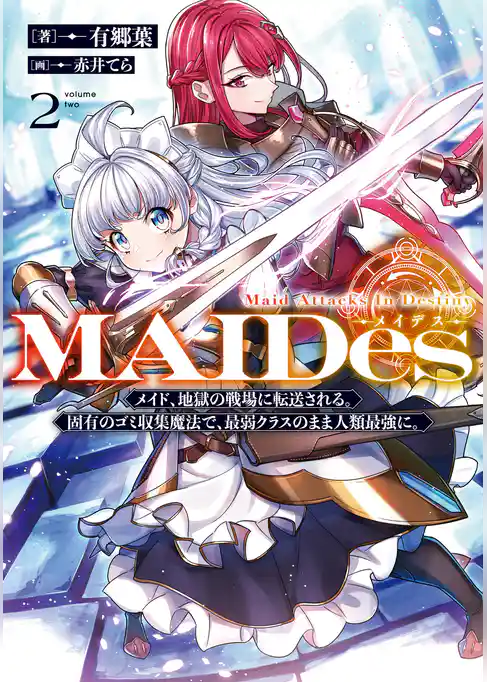 ＭＡＩＤｅｓーメイデスー