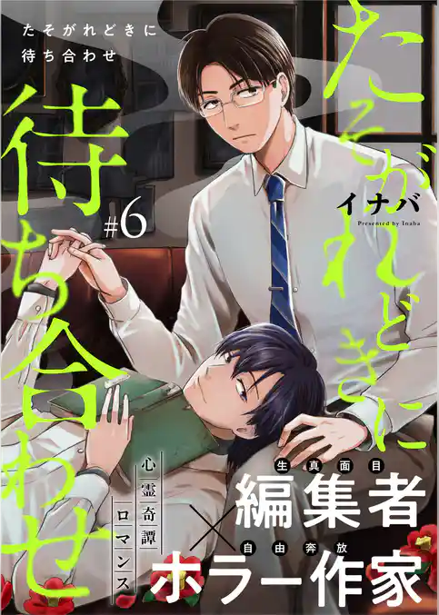 たそがれどきに待ち合わせ