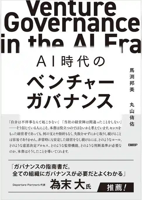 AI時代のベンチャーガバナンス