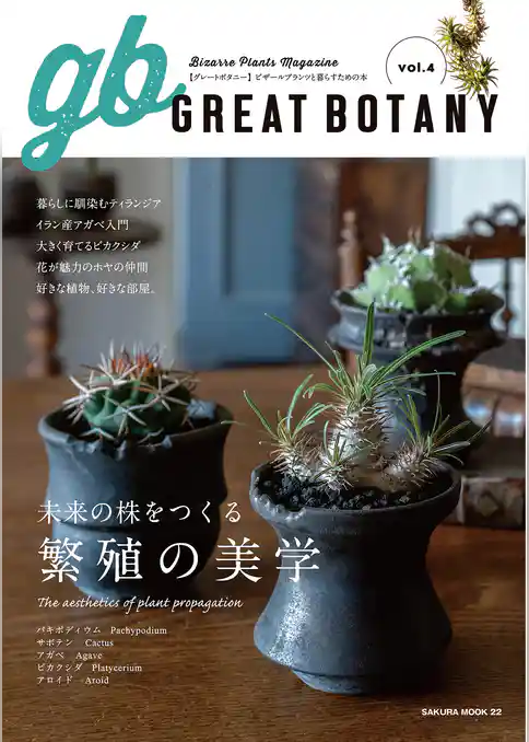 GREAT BOTANY