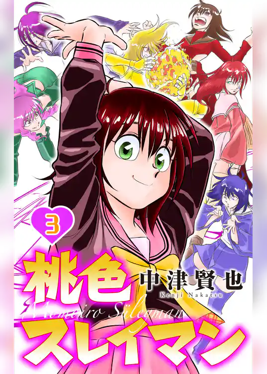 桃色スレイマン