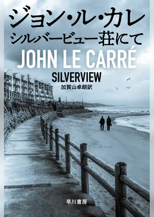 シルバービュー荘にて