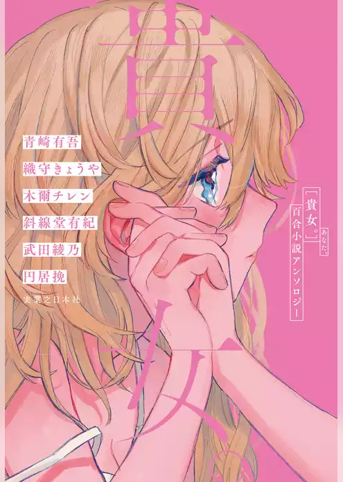 貴女。
