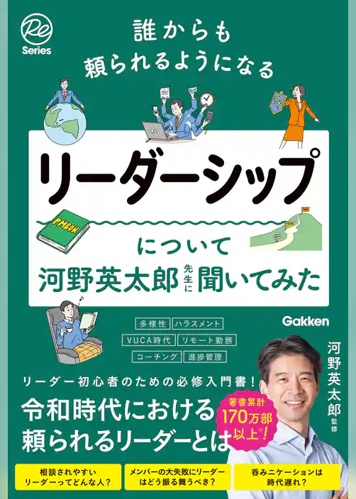 誰からも頼られるようになるリーダーシップについて河野英太郎先生に聞いてみた
