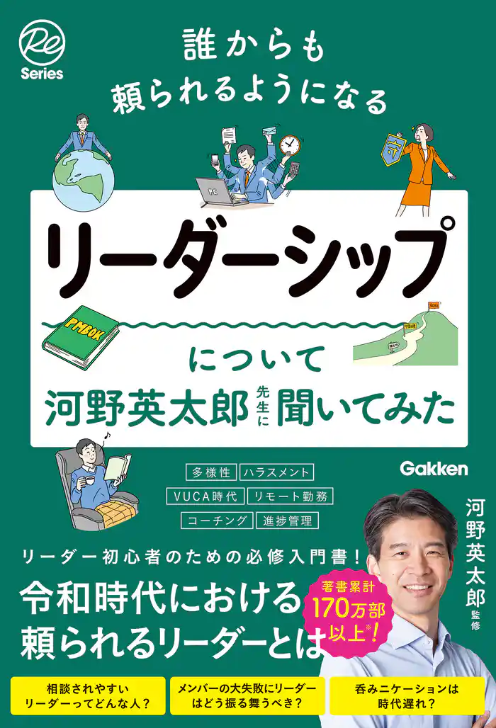 誰からも頼られるようになるリーダーシップについて河野英太郎先生に聞いてみた
