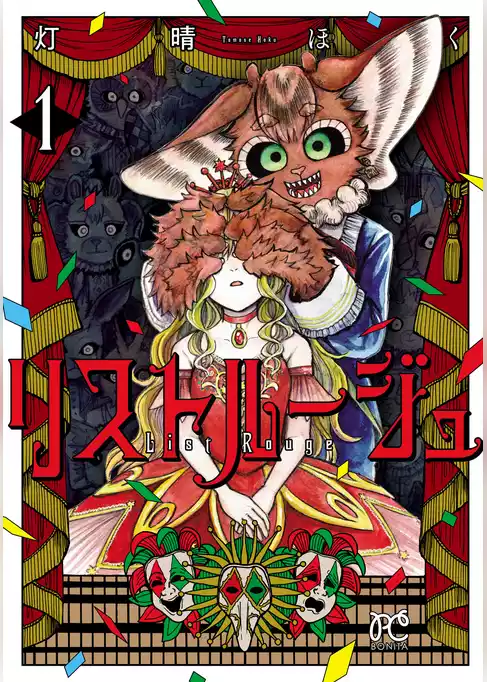 リストルージュ