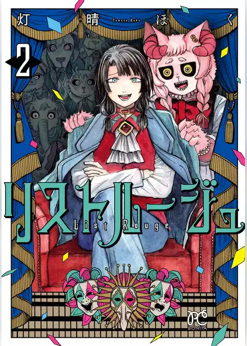 リストルージュ