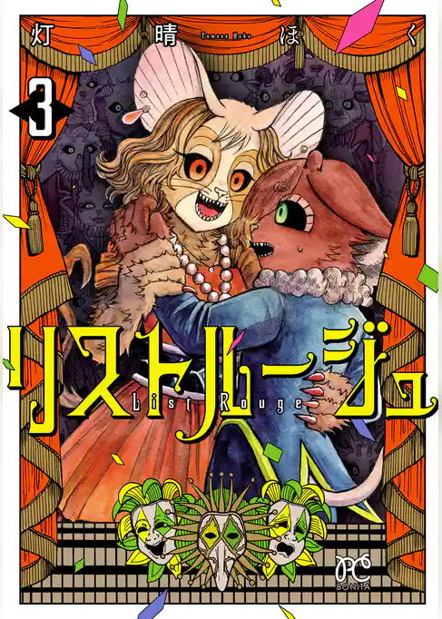 リストルージュ