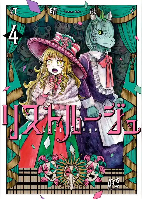 リストルージュ