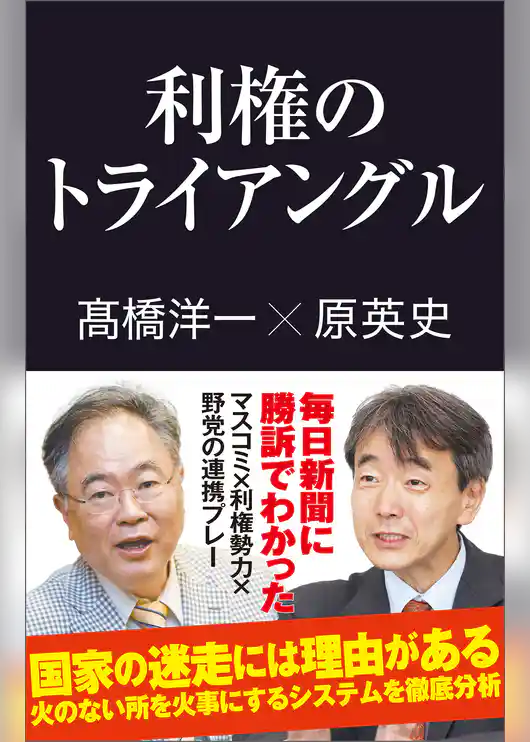 利権のトライアングル