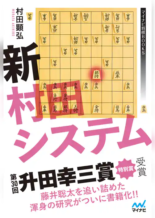 新村田システム