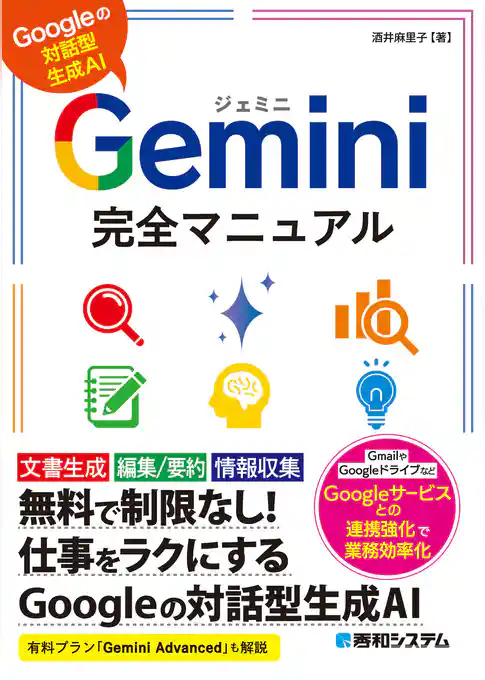 Gemini完全マニュアル