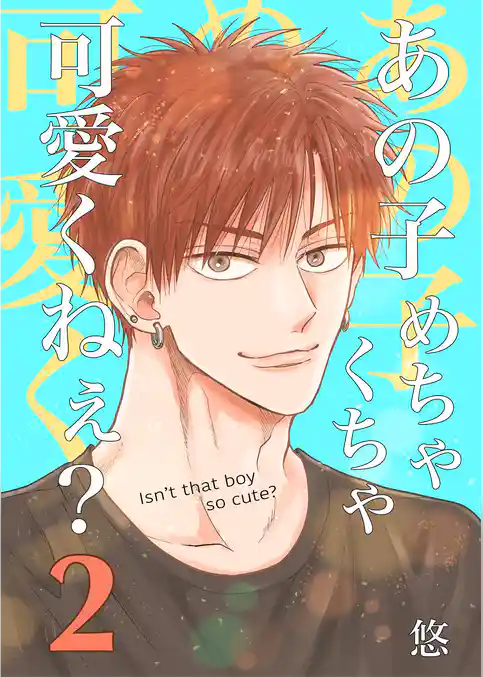 あの子めちゃくちゃ可愛くねぇ？