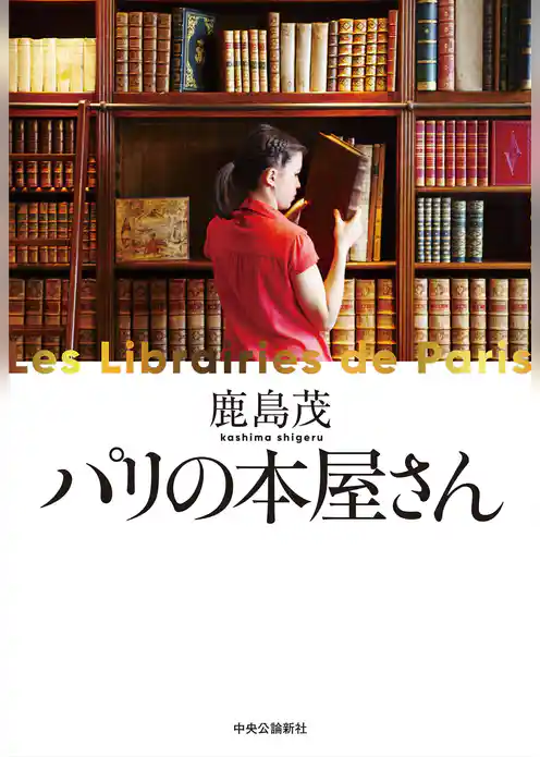 パリの本屋さん