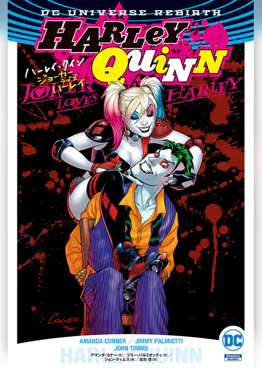 ハーレイ・クイン（REBIRTH）