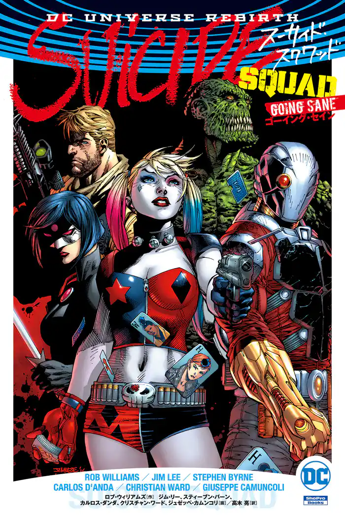 スーサイド・スクワッド：ゴーイング・セイン