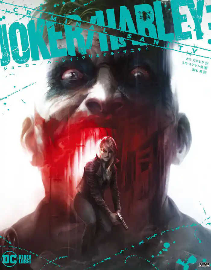 ジョーカー/ハーレイ:クリミナル・サニティ