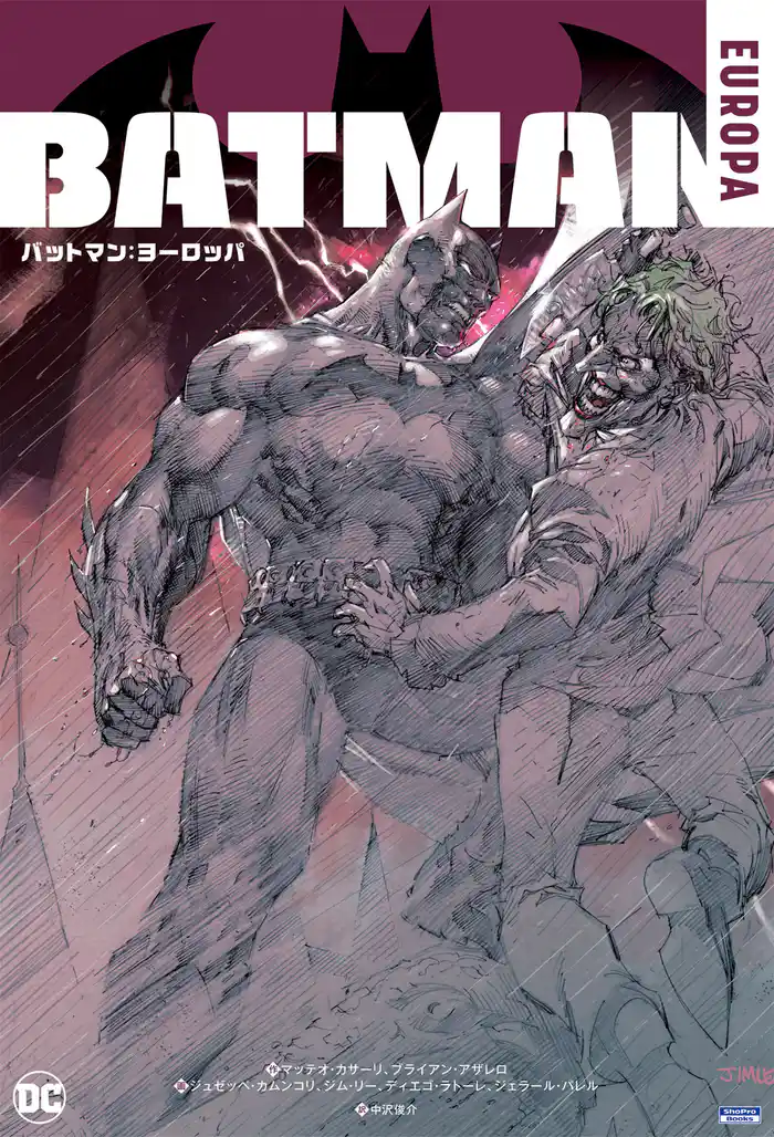 バットマン:ヨーロッパ