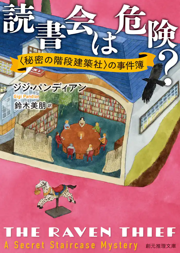 読書会は危険?