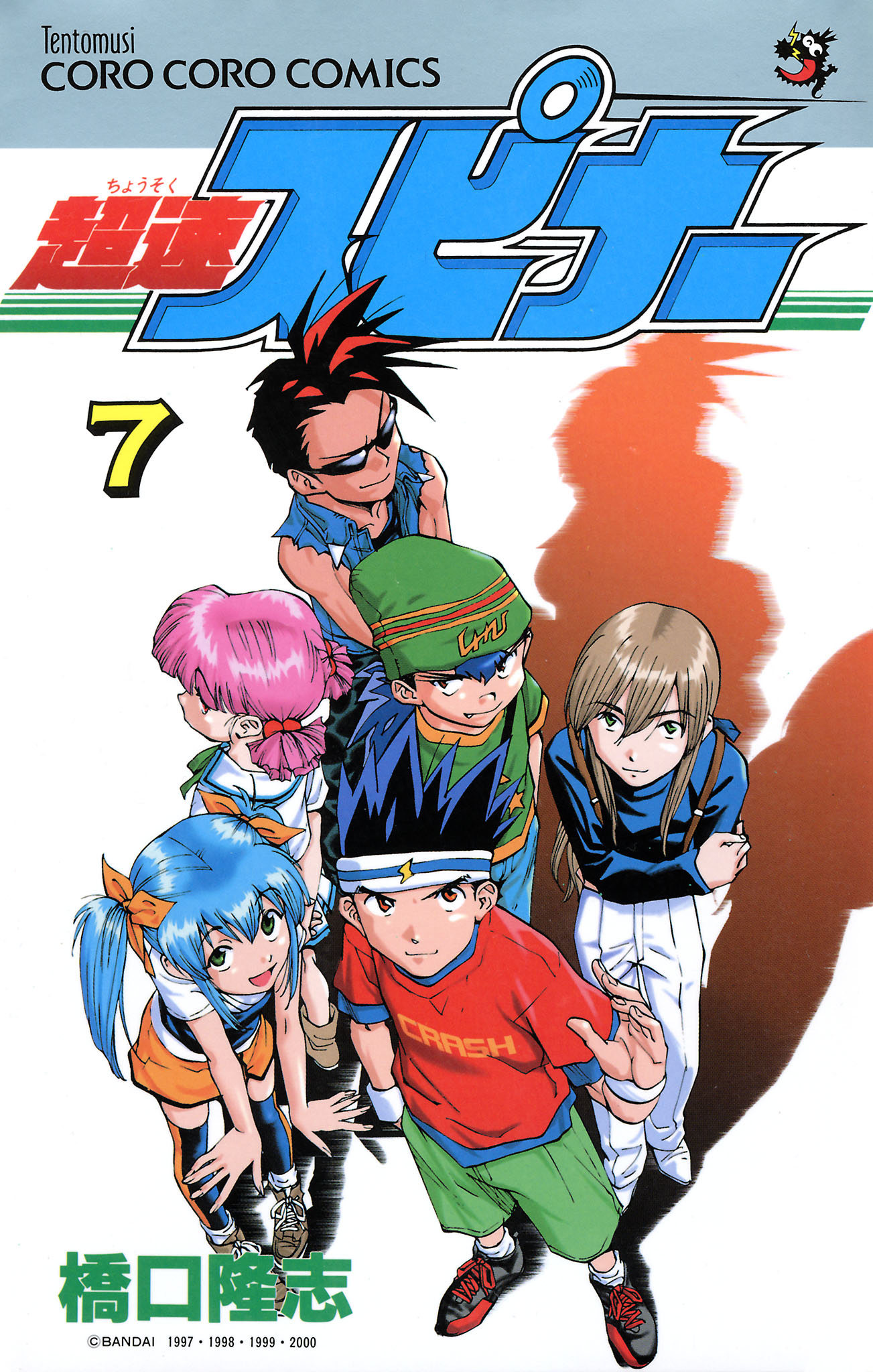 超速スピナー（７）