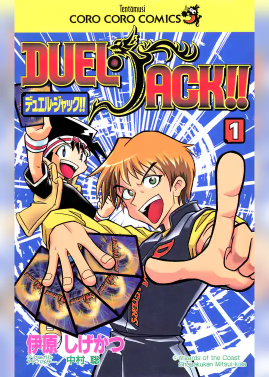 デュエル・ジャック