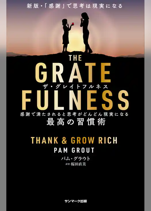 THE GRATEFULNESS
