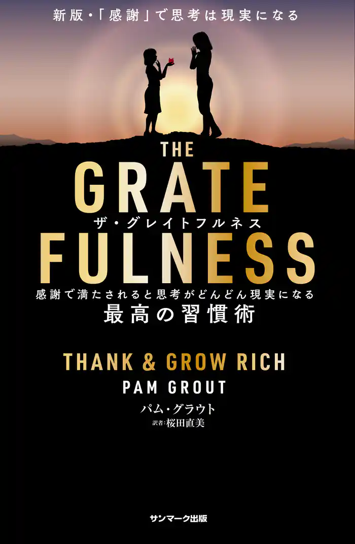THE GRATEFULNESS