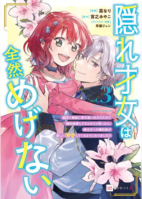 隠れ才女は全然めげない