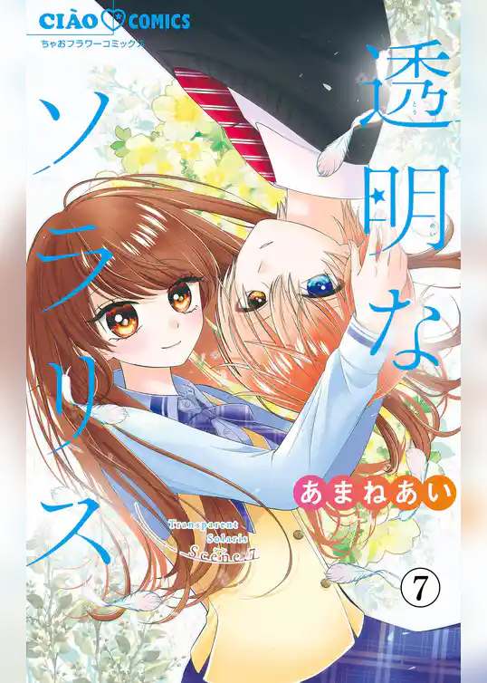 透明なソラリス【マイクロ】