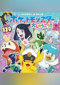 キャラクター超ひゃっか　ポケットモンスター大しゅうごう！！