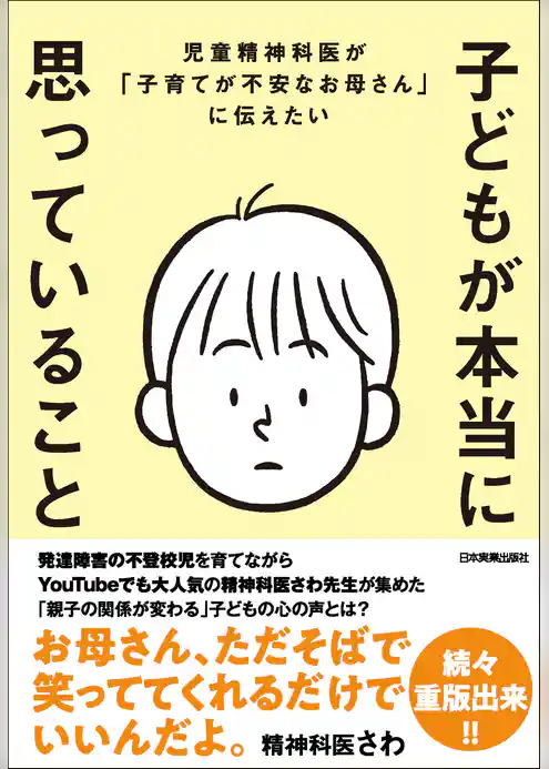 子どもが本当に思っていること
