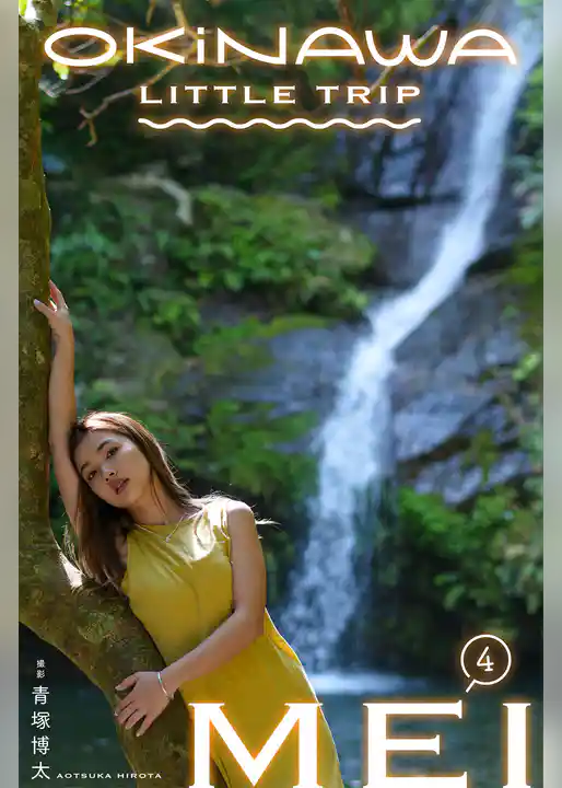 OKINAWA LITTLE TRIP MEI➃