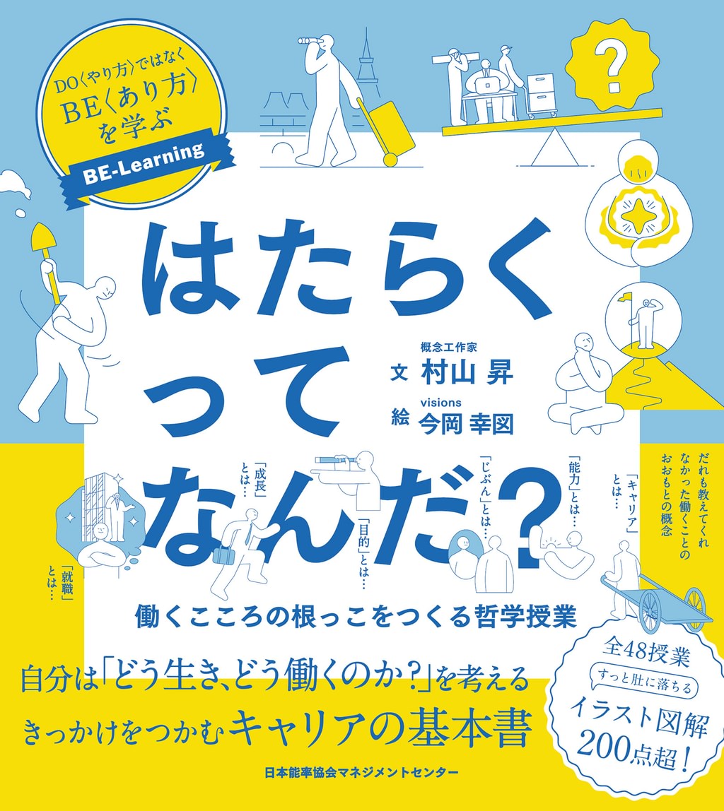 はたらくってなんだ? 働くこころの根っこをつくる哲学授業(書籍) - 電子書籍 | U-NEXT 初回600円分無料