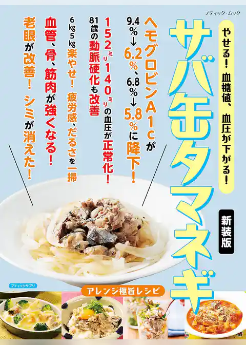 サバ缶タマネギ 新装版