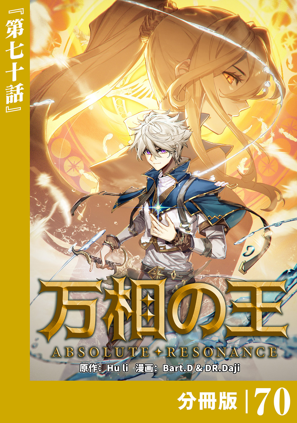 万相の王【分冊版】(マンガ) - 電子書籍 | U-NEXT 初回600円分無料
