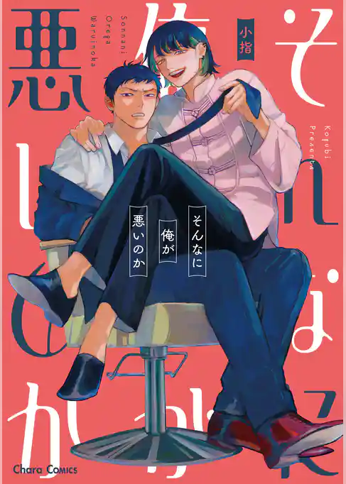 そんなに俺が悪いのか