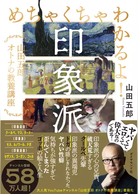 めちゃくちゃわかるよ！印象派