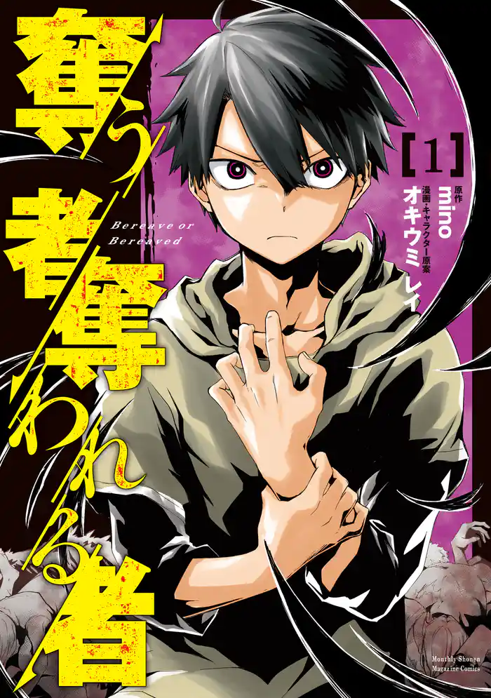 第一話　奪われる者（１）