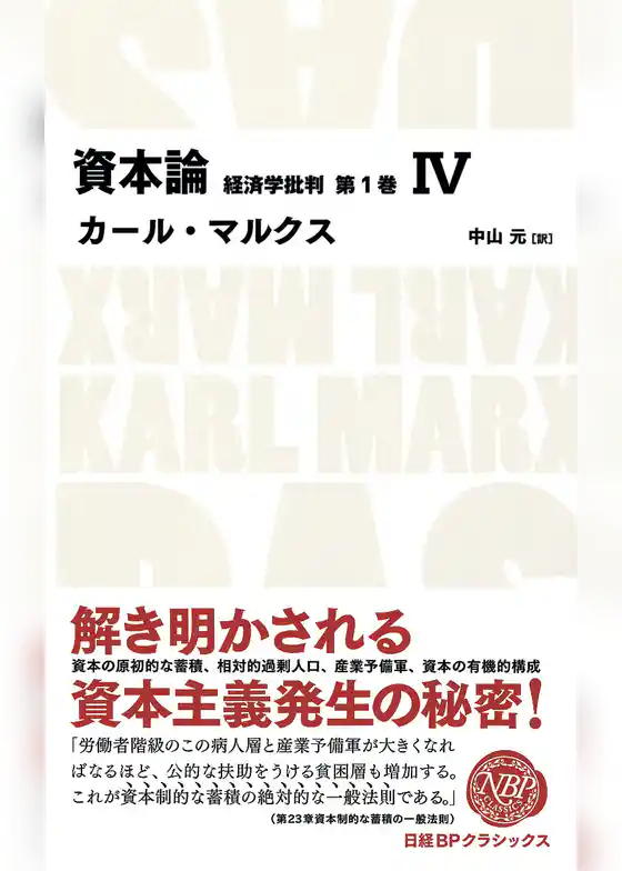 資本論　経済学批判　第1巻